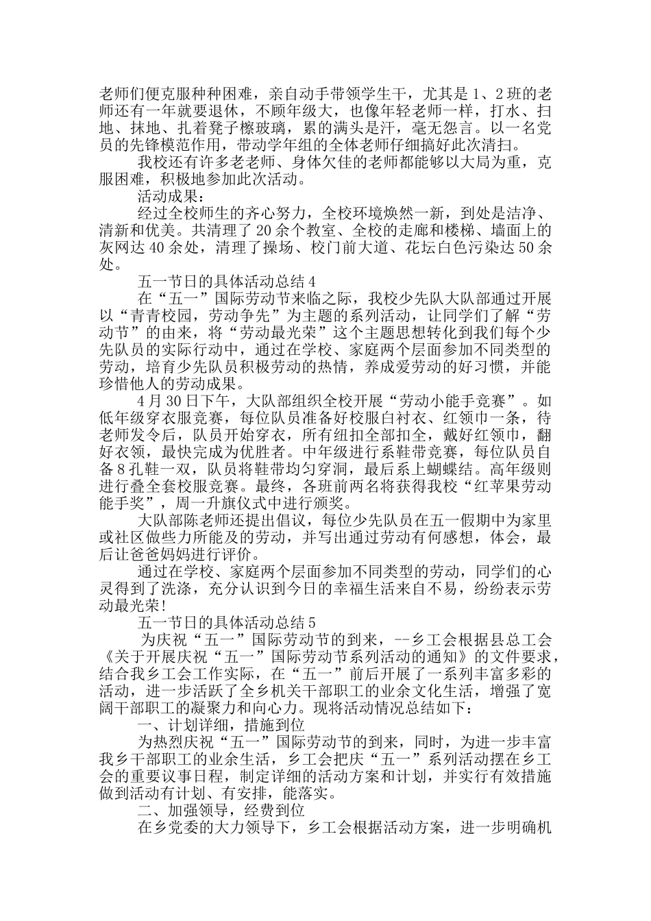 五一节日的具体活动总结_第3页