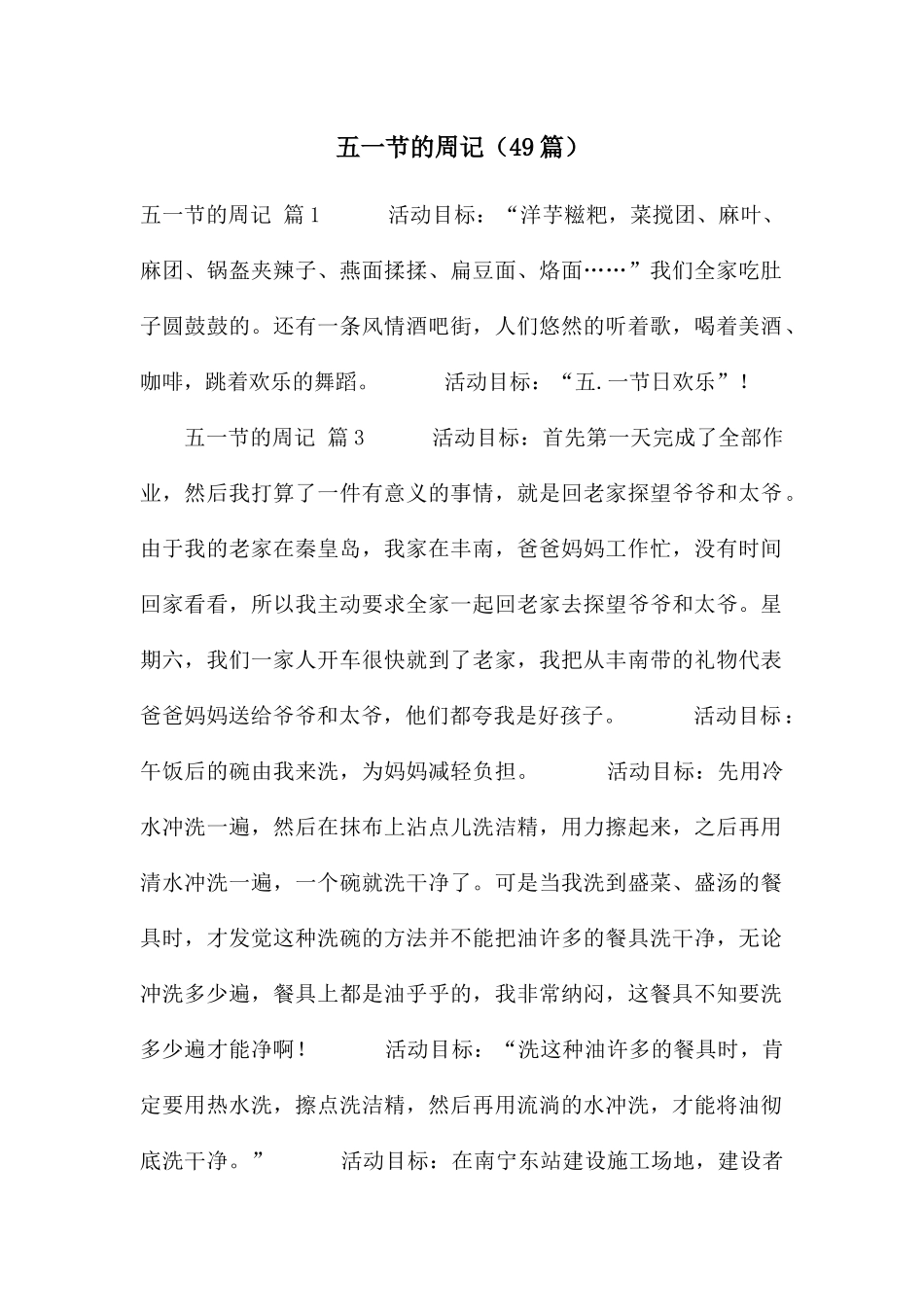 五一节的周记_第1页