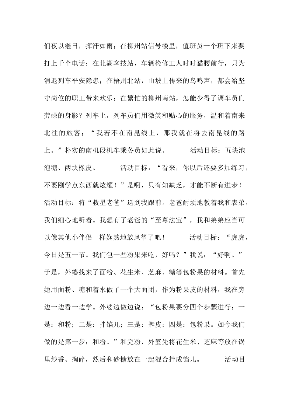 五一节的周记_第2页