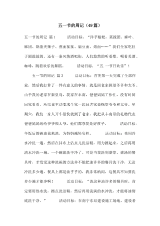 五一节的周记