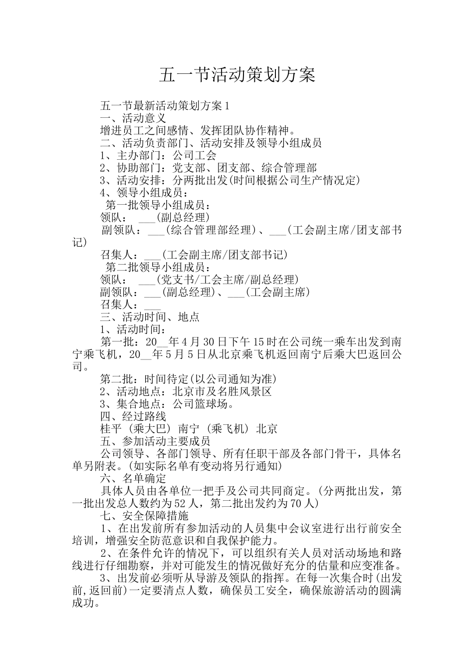 五一节活动策划方案_第1页