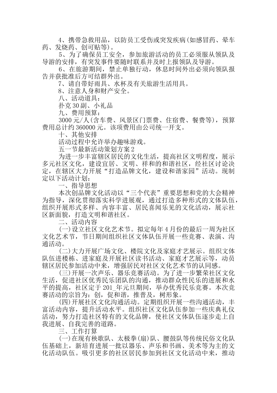 五一节活动策划方案_第2页
