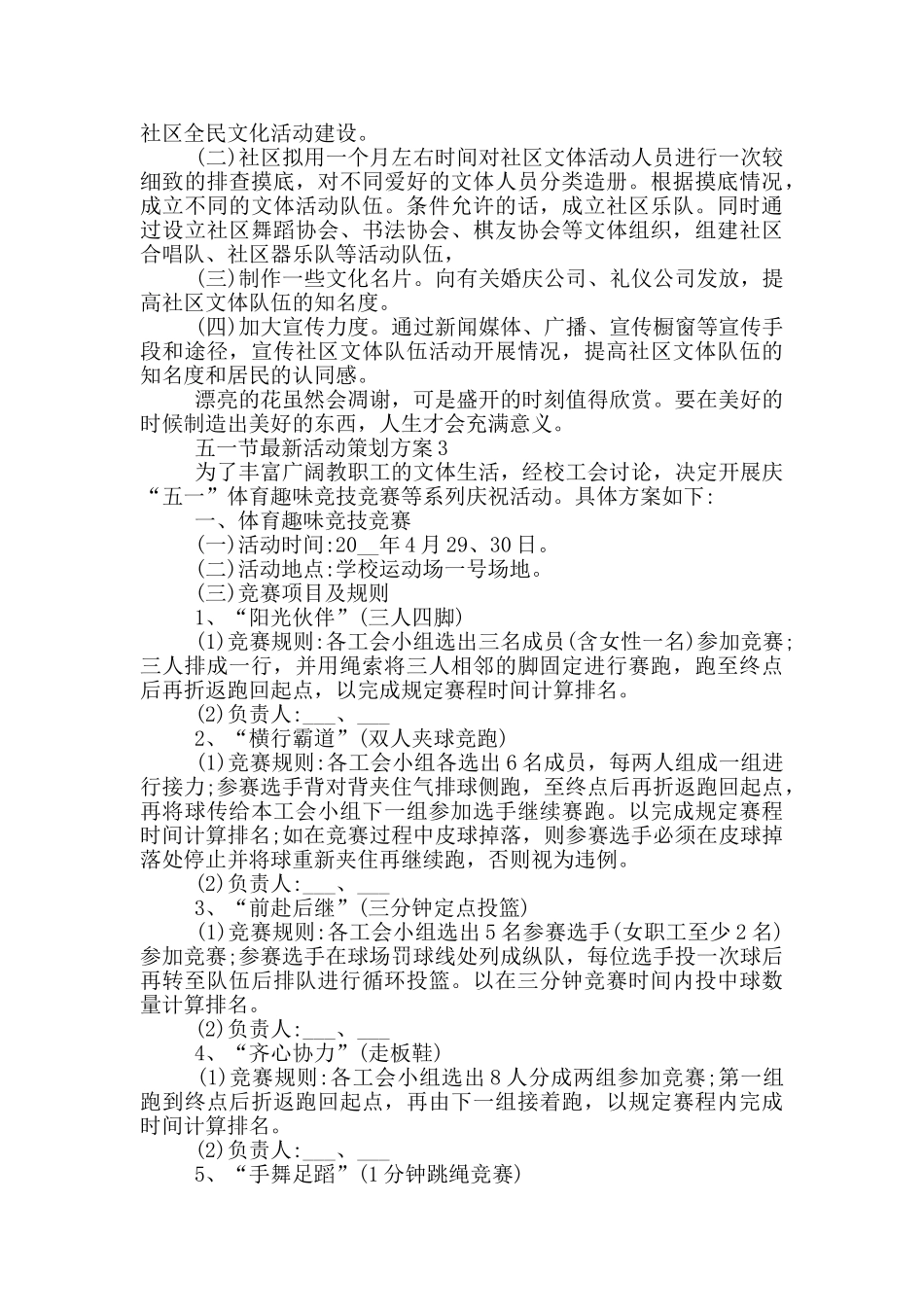 五一节活动策划方案_第3页