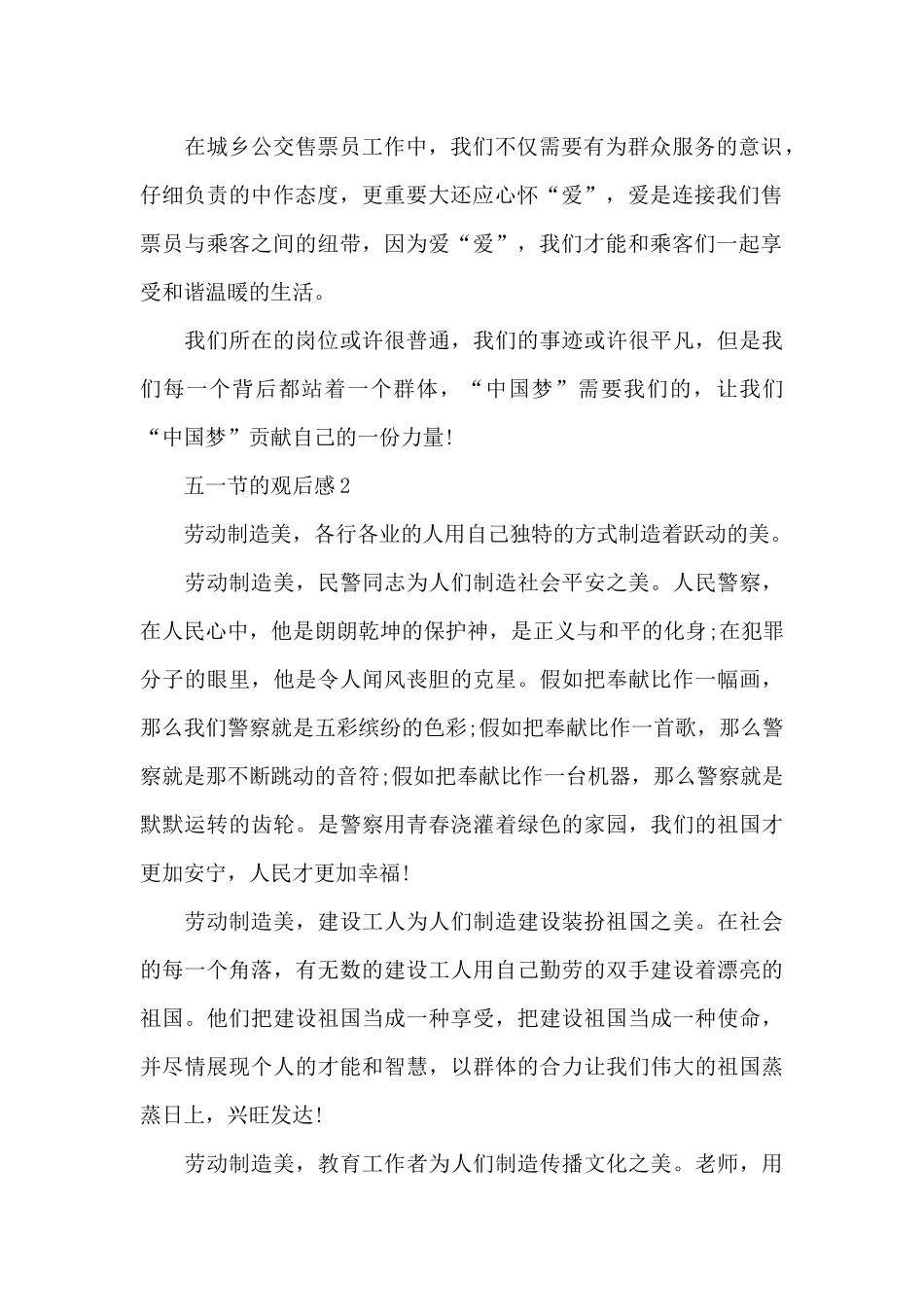 五一节的观后感最新个人收获_第2页