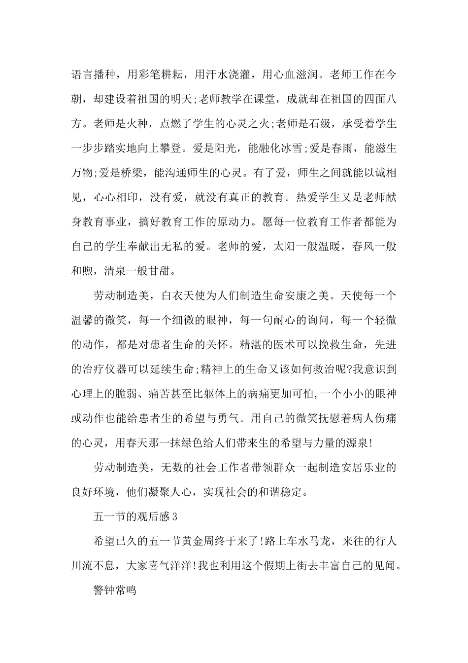 五一节的观后感最新个人收获_第3页