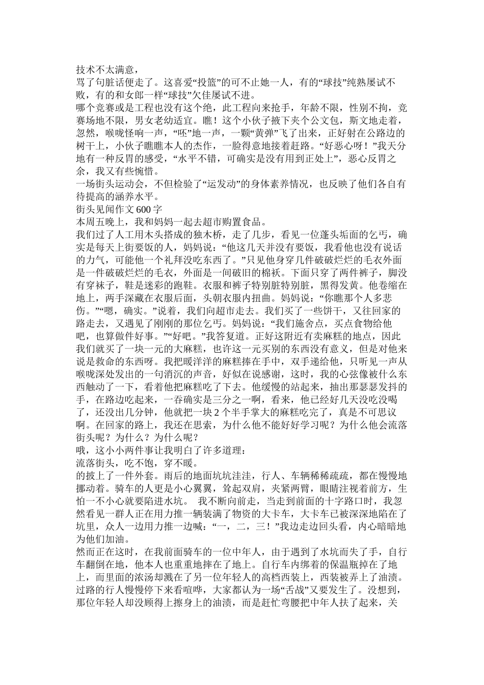 五一见闻作文450字_第2页