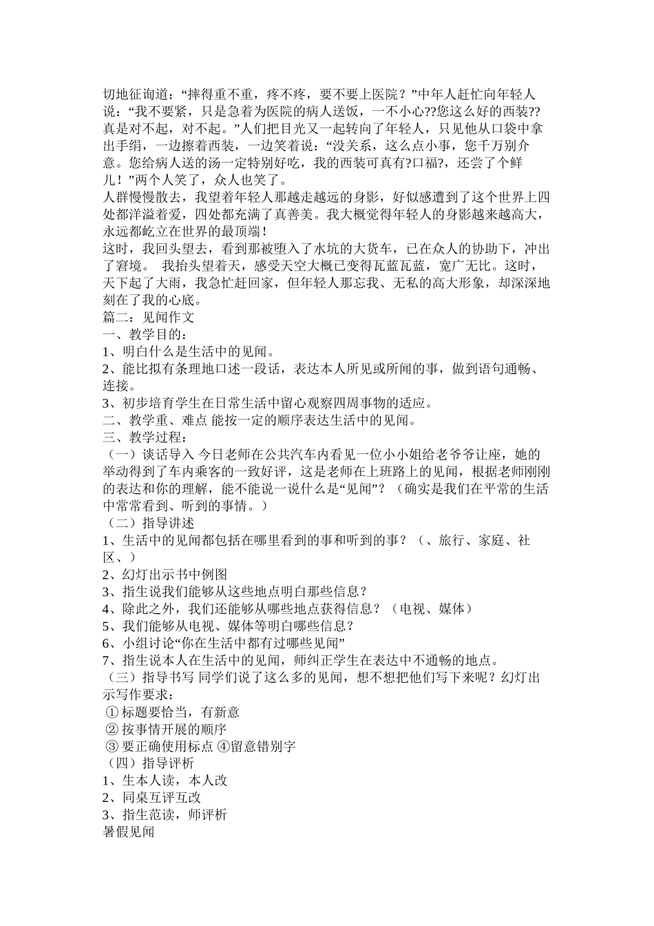 五一见闻作文450字_第3页