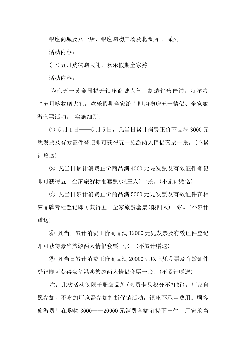 五一超市促销策划方案_第2页