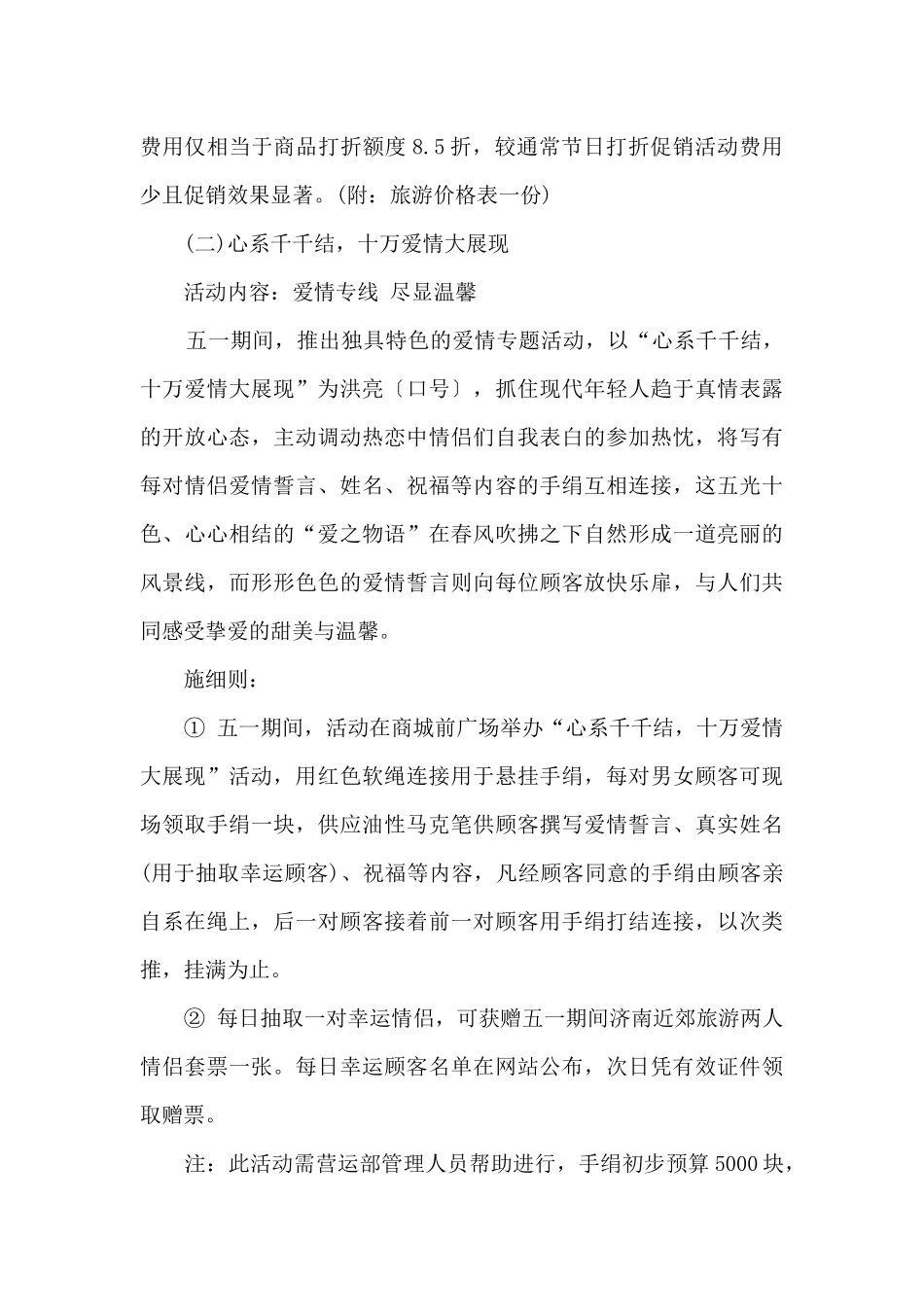 五一超市促销策划方案_第3页