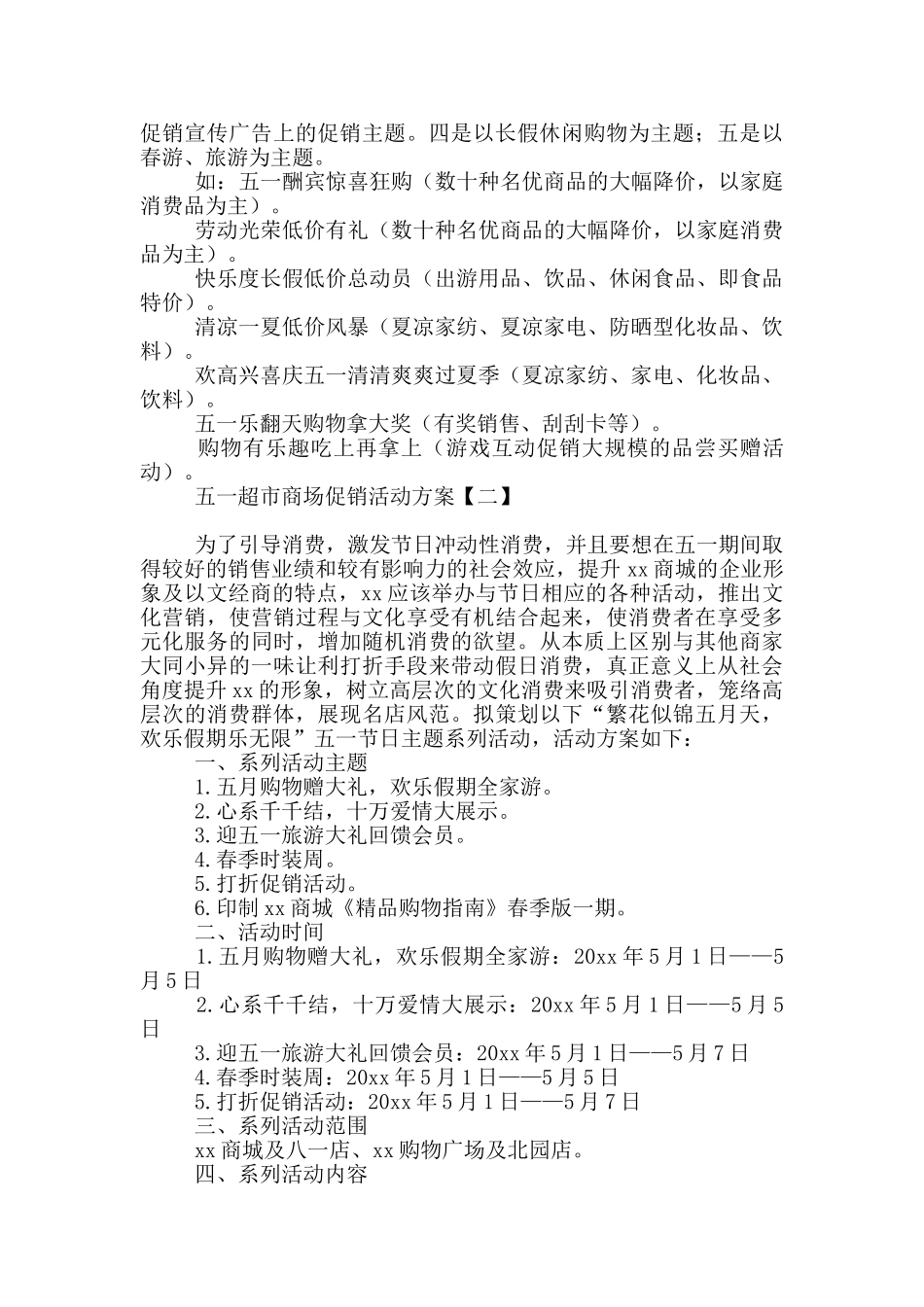 五一超市商场促销活动方案_第2页