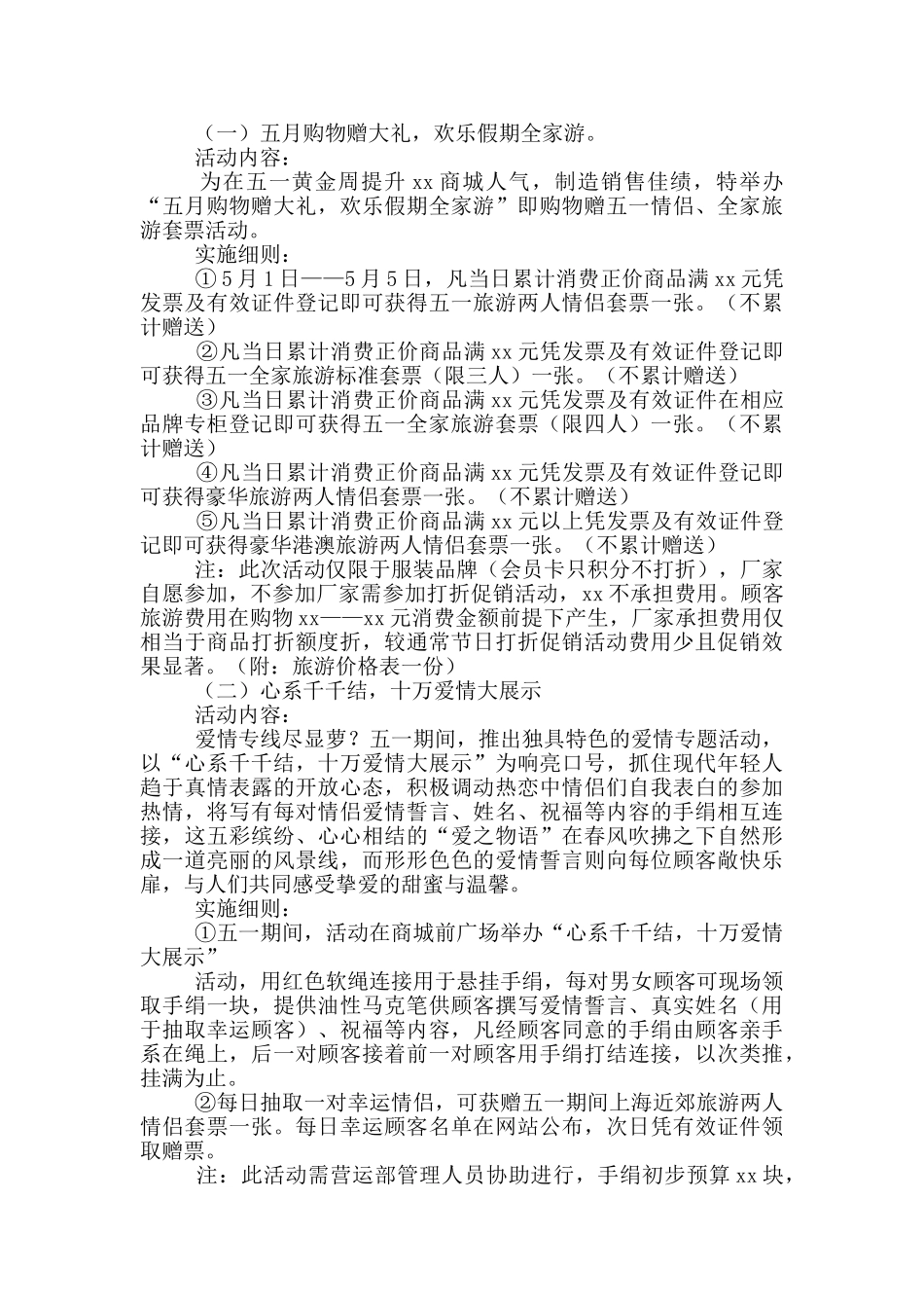 五一超市商场促销活动方案_第3页