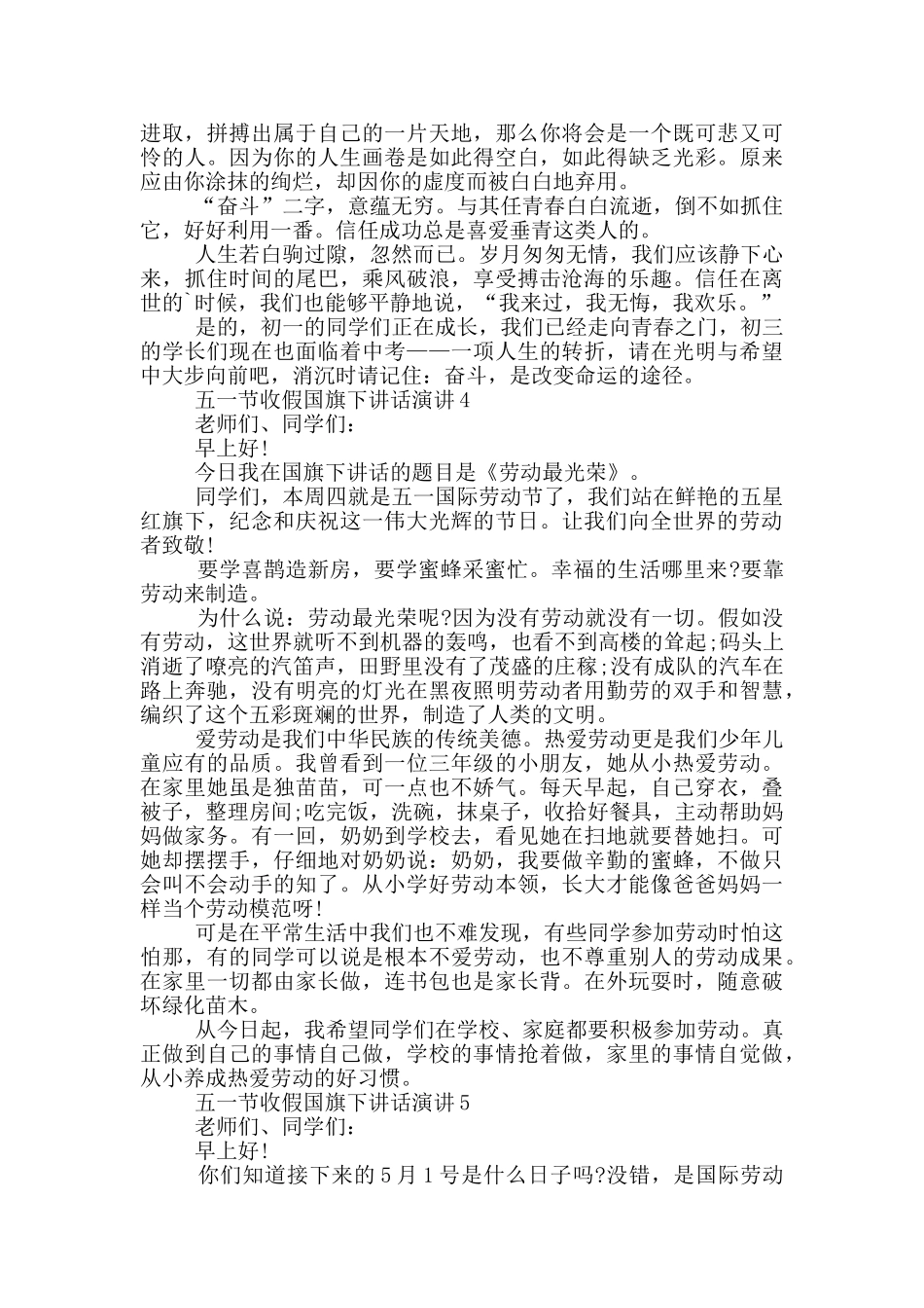 五一节收假国旗下讲话演讲_第3页