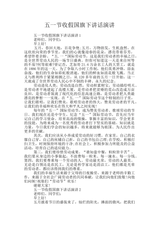 五一节收假国旗下讲话演讲