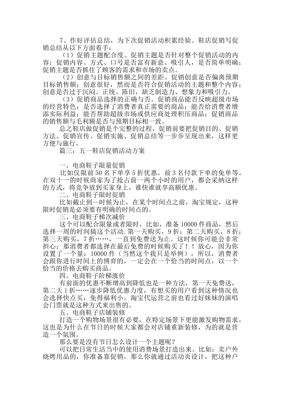 五一鞋店促销活动方案三篇_第3页