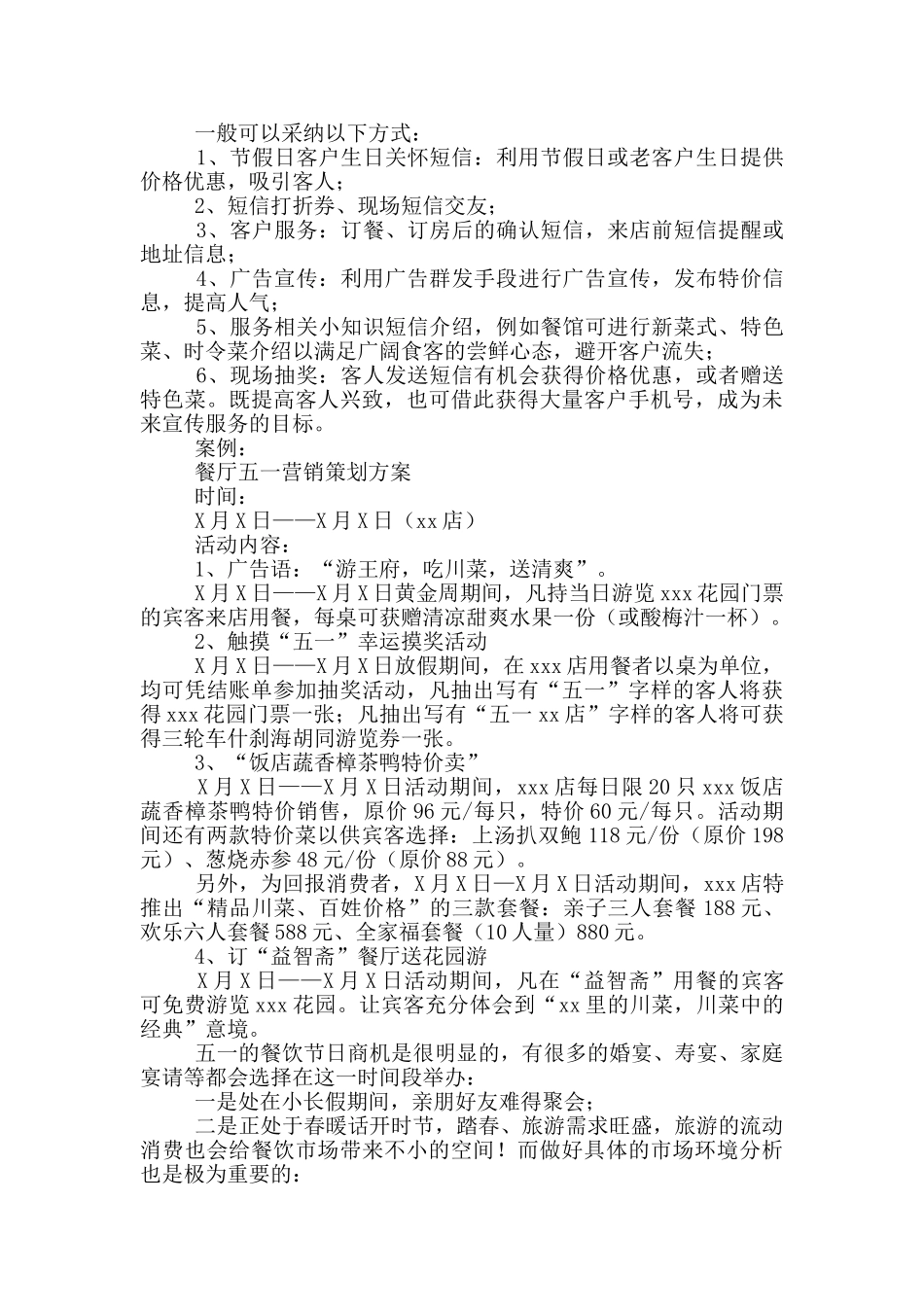 五一餐厅餐饮促销活动方案_第2页