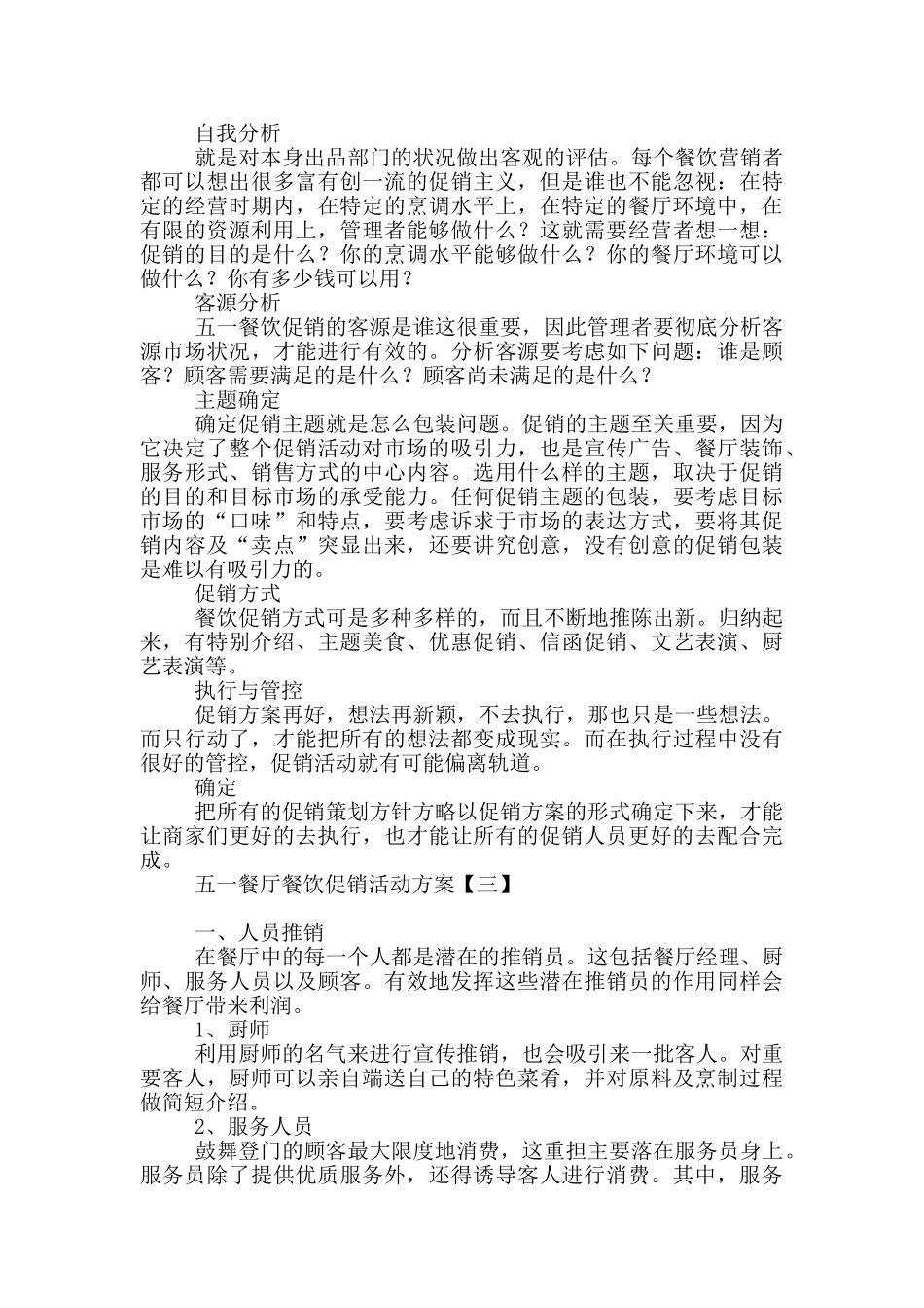 五一餐厅餐饮促销活动方案_第3页