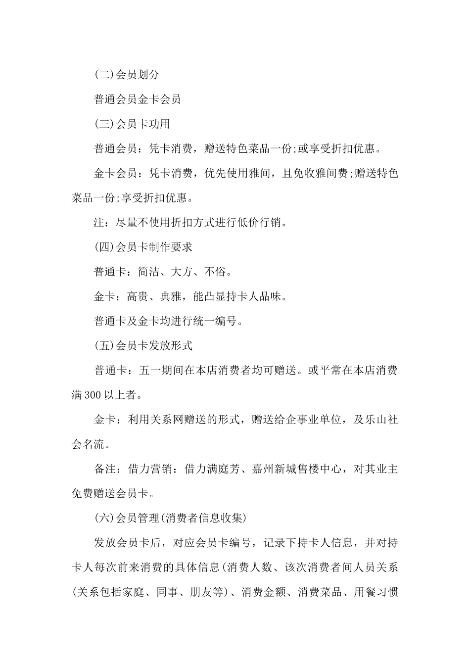 五一节活动方案_第2页