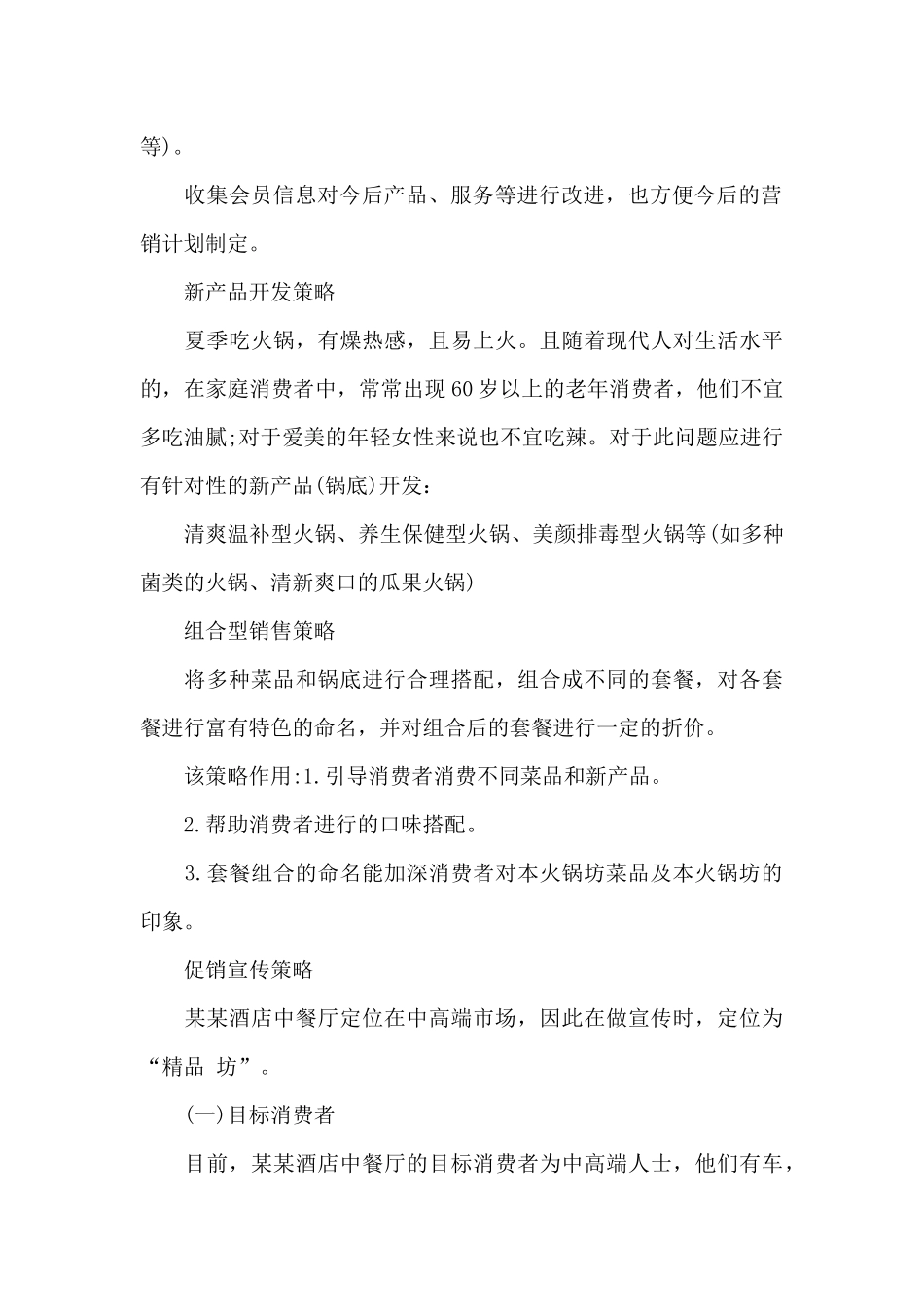 五一节活动方案_第3页