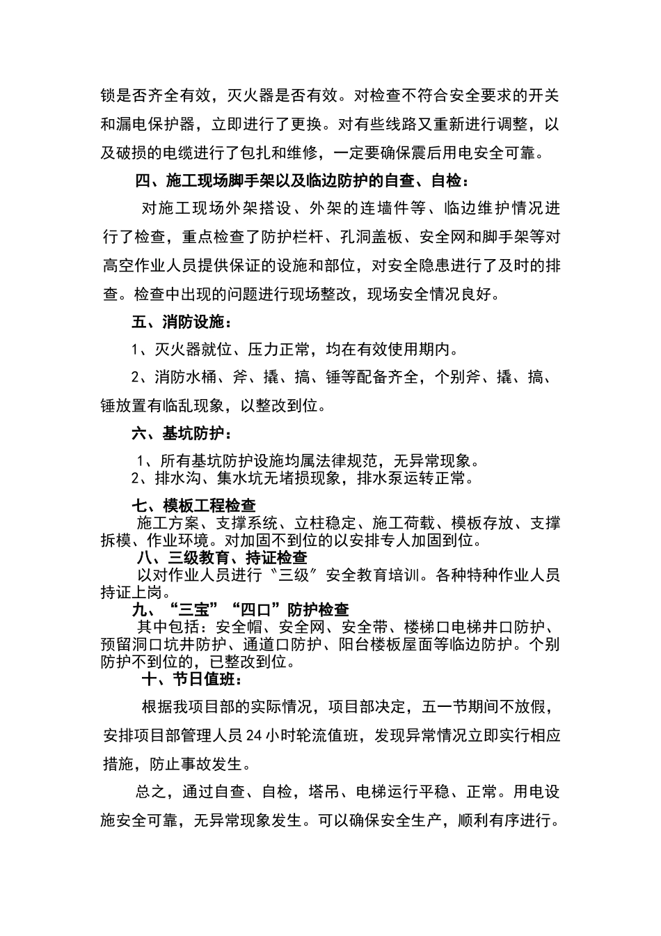 五一节期间建筑工地安全生产回复_第2页