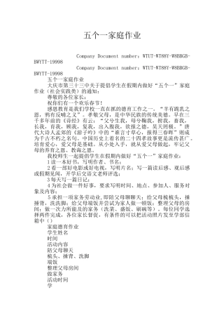五个一家庭作业