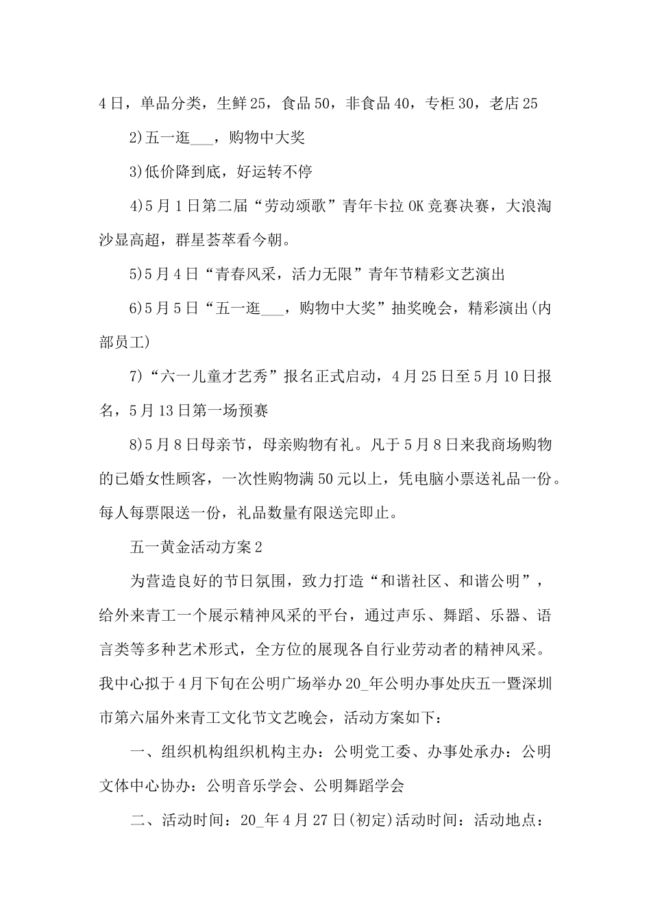 五一黄金活动方案_第2页