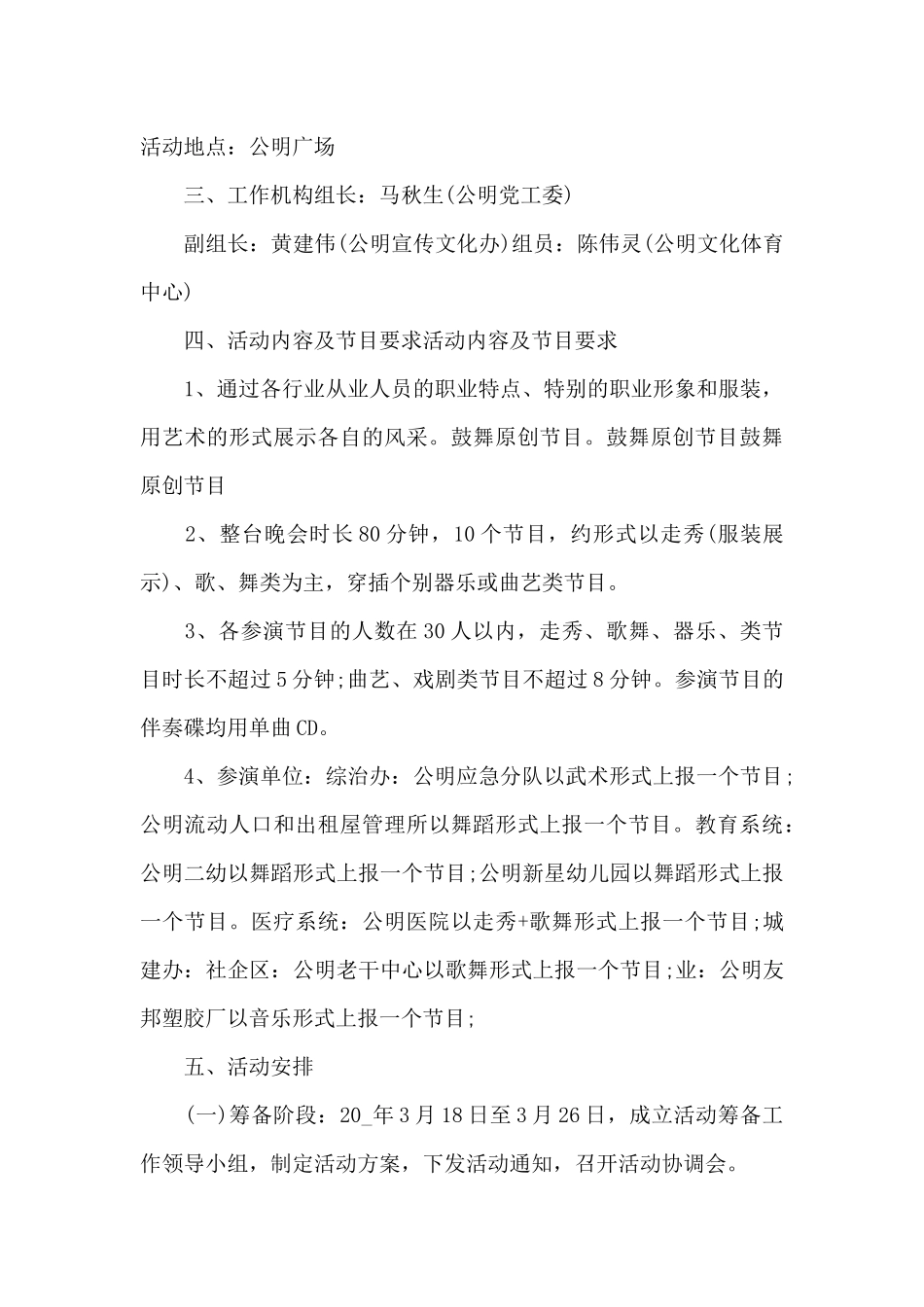 五一黄金活动方案_第3页