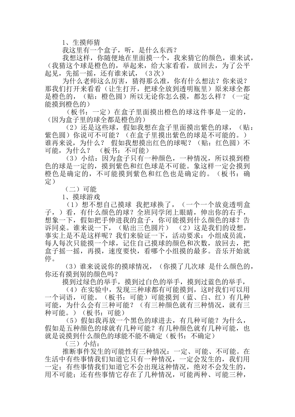 五上可能性教学设计_第2页