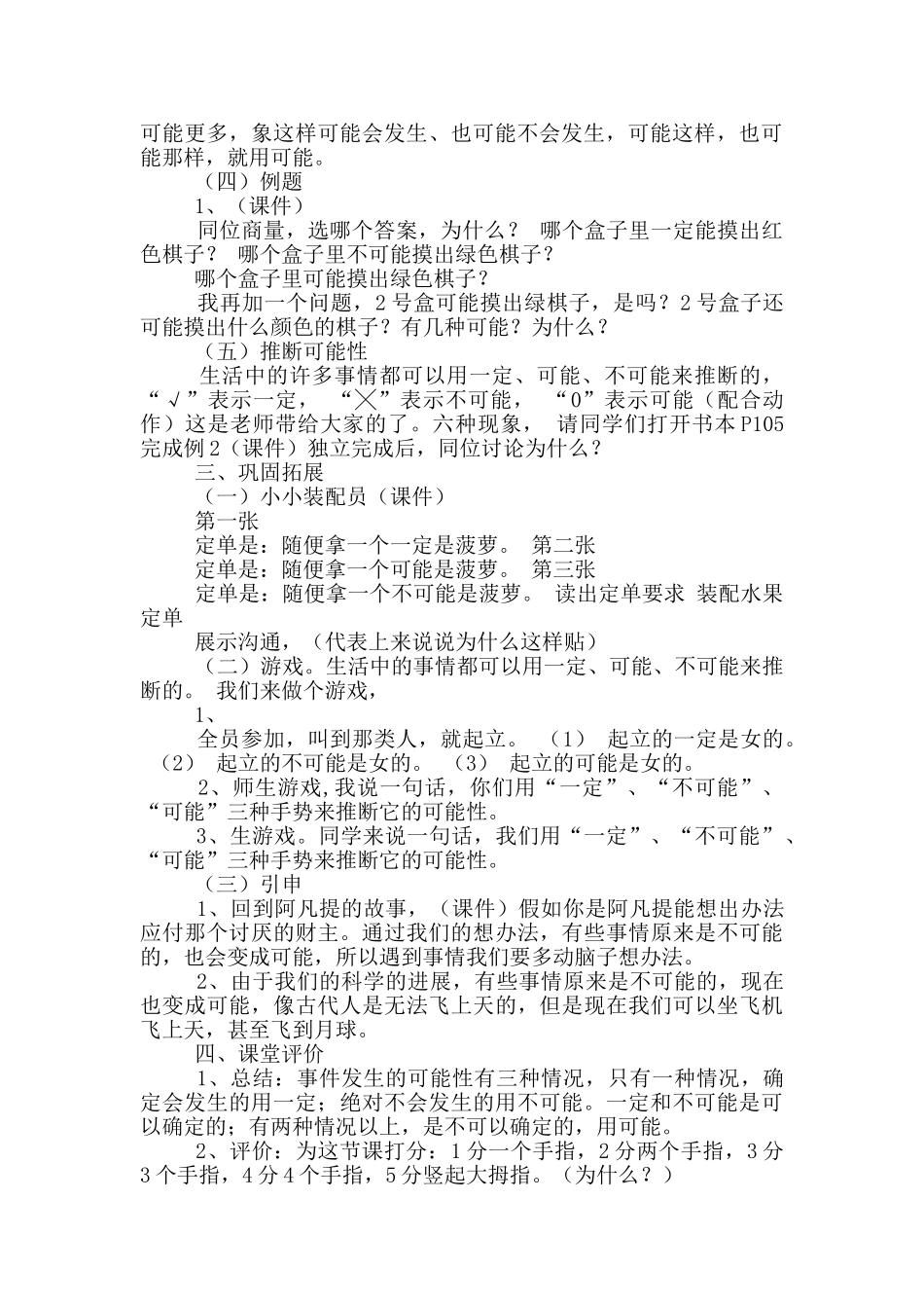 五上可能性教学设计_第3页
