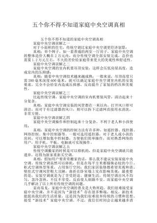 五个你不得不知道家庭中央空调真相