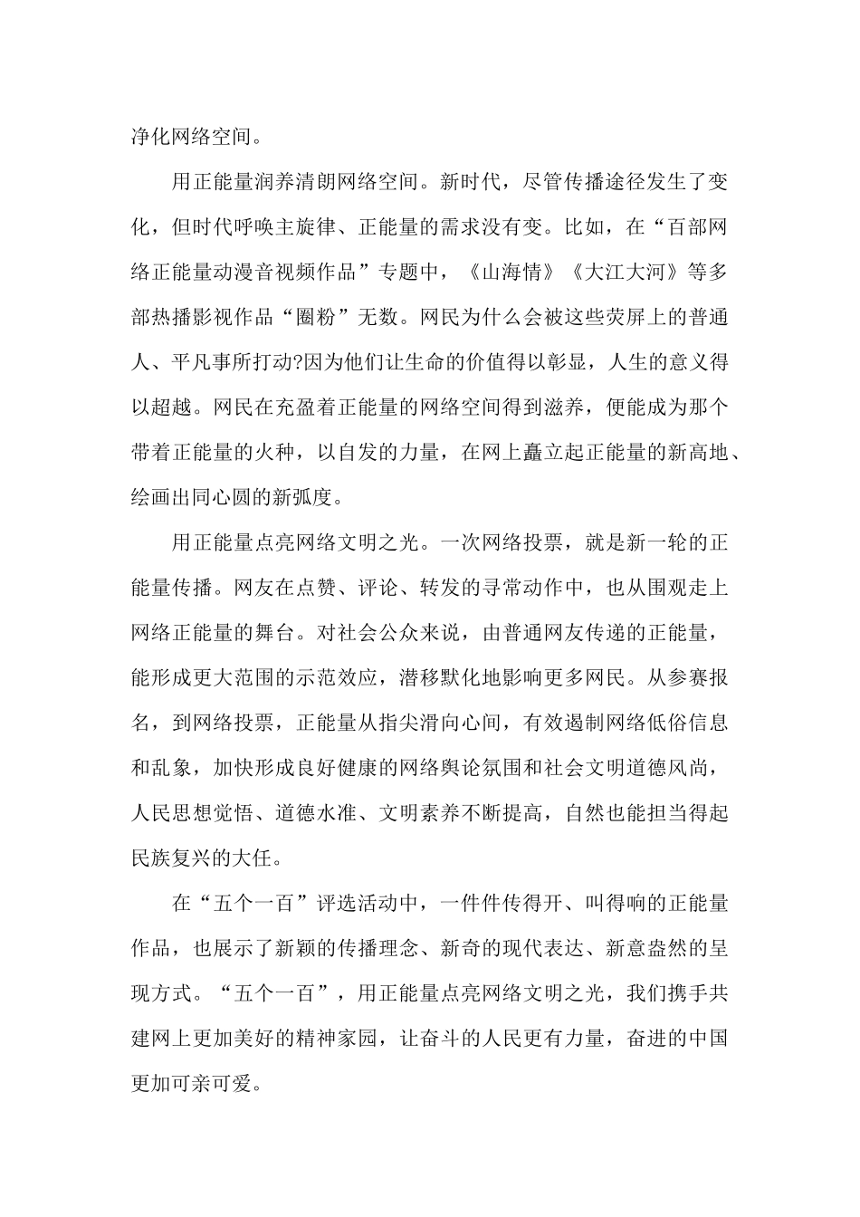 五个一百心得体会200字8篇_第2页