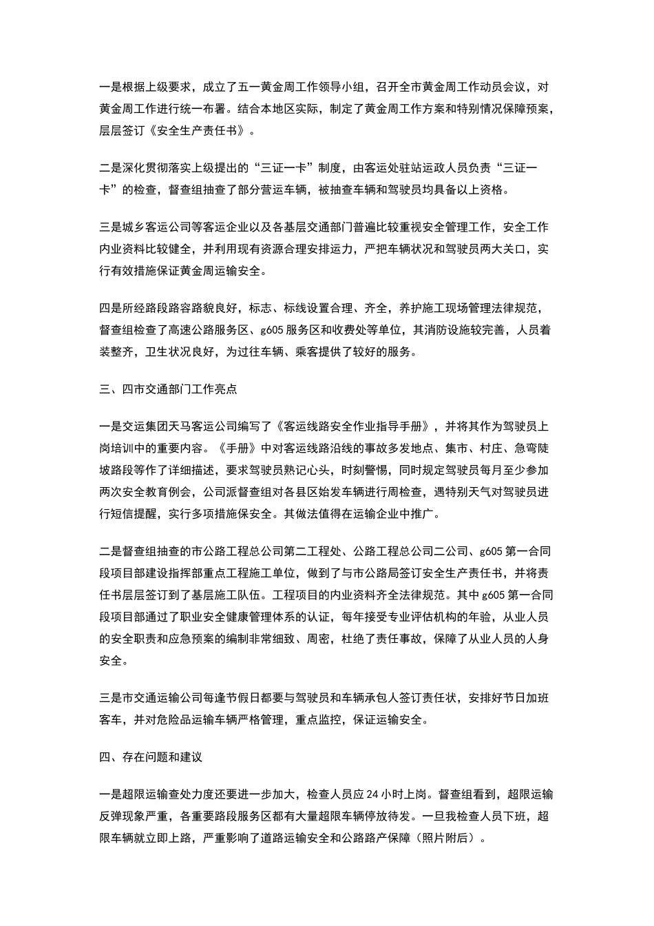 五一黄金周运输安全工作督查情况汇报_第2页