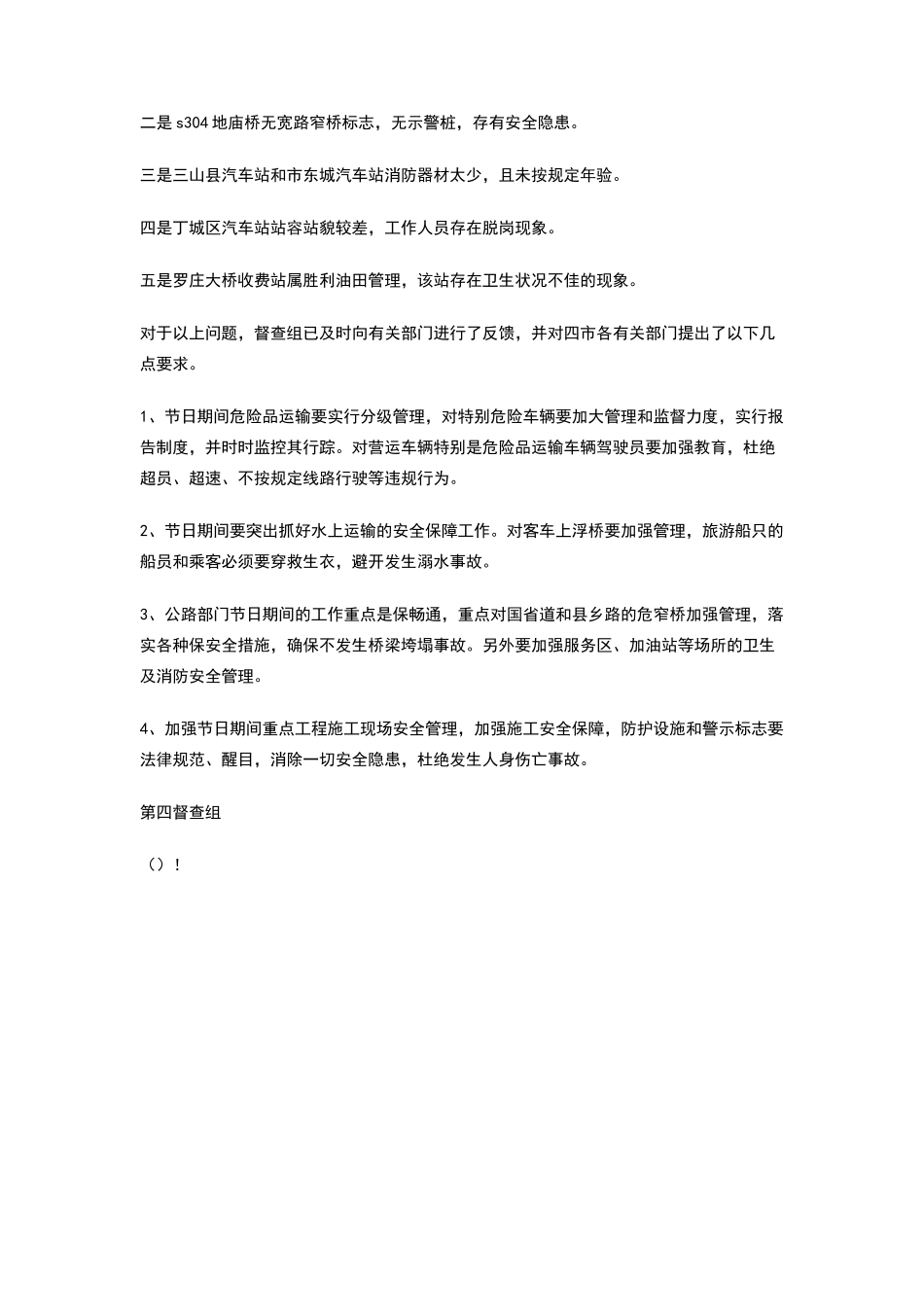 五一黄金周运输安全工作督查情况汇报_第3页