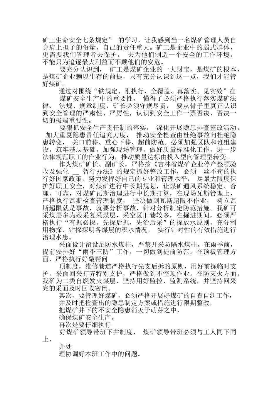 五个围绕差距总结及心得_第2页