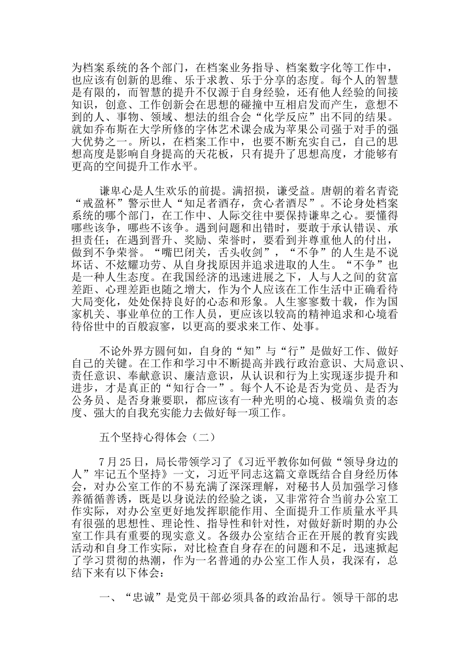 五个坚持心得体会_第2页