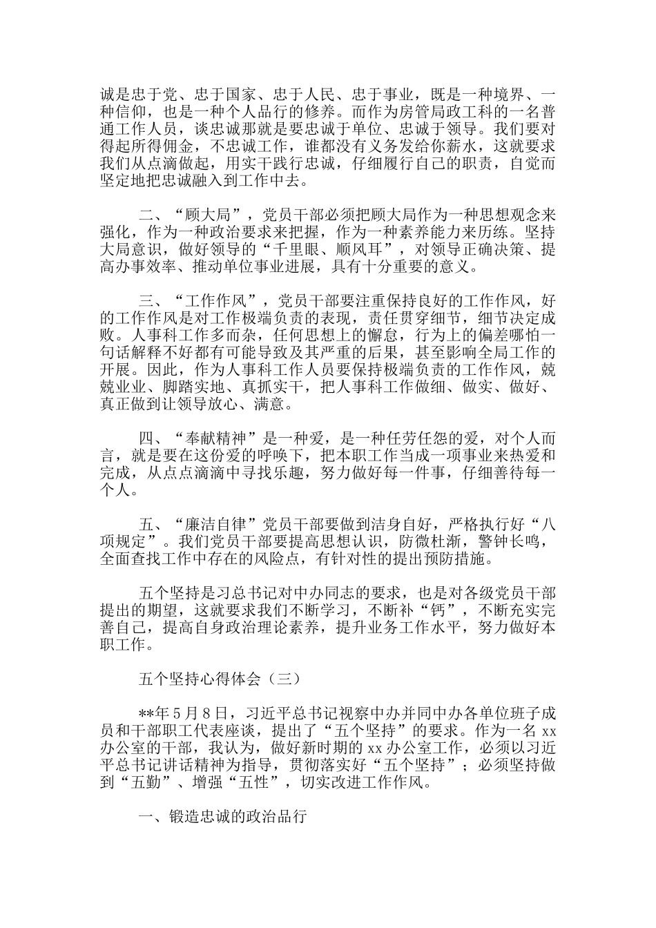 五个坚持心得体会_第3页