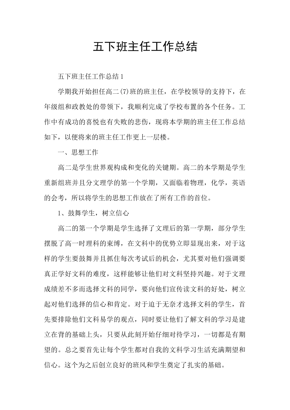 五下班主任工作总结_第1页