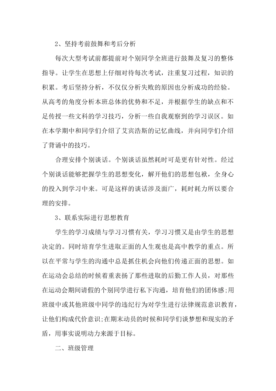 五下班主任工作总结_第2页