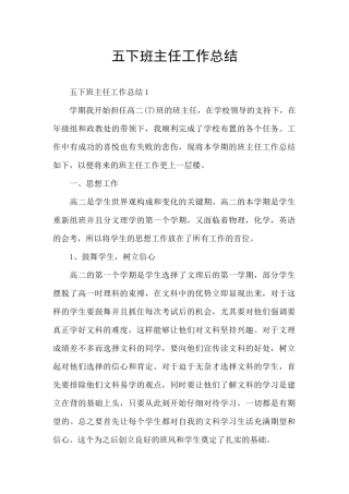 五下班主任工作总结