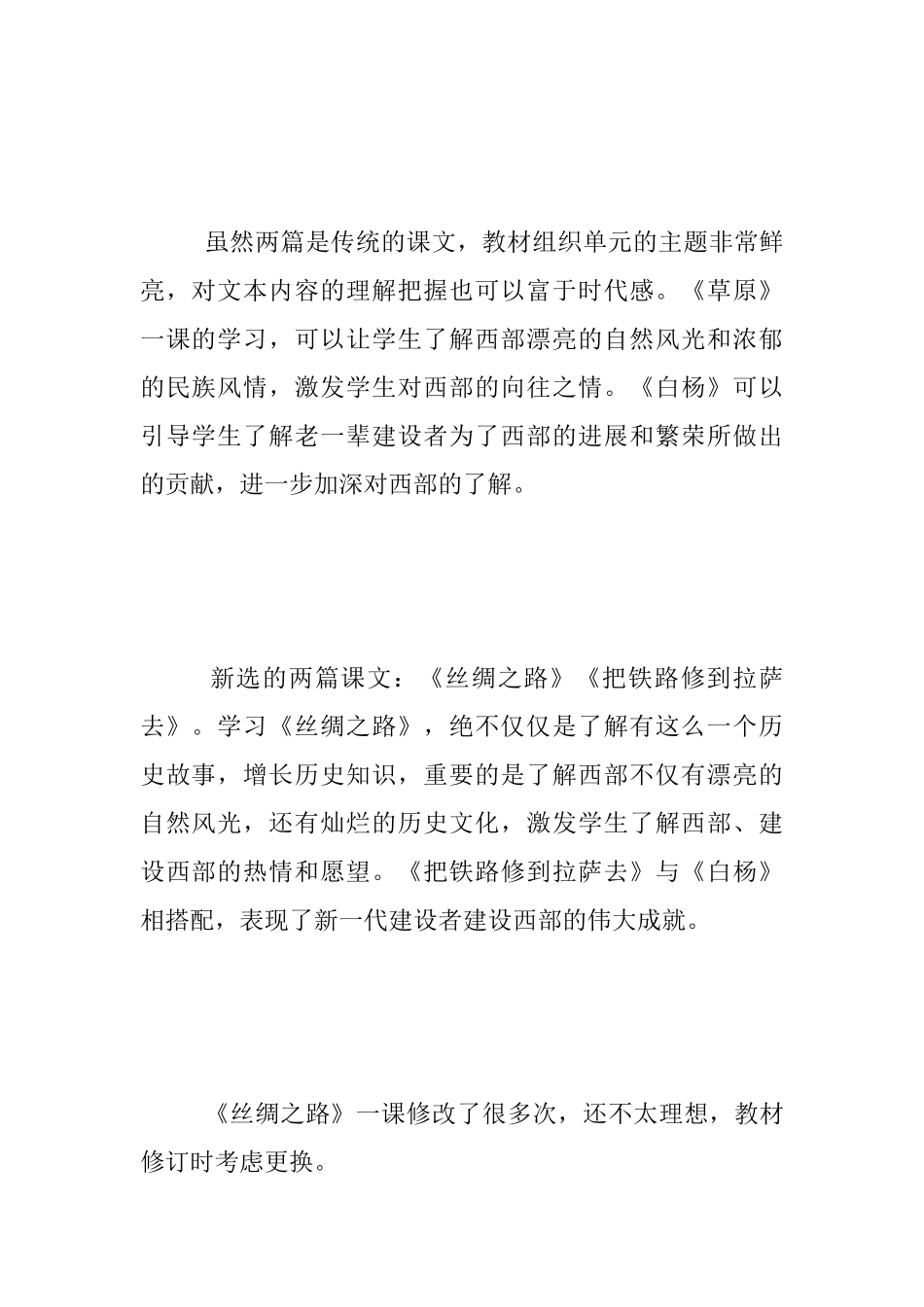 五下第一组走进西部教学建议_第2页