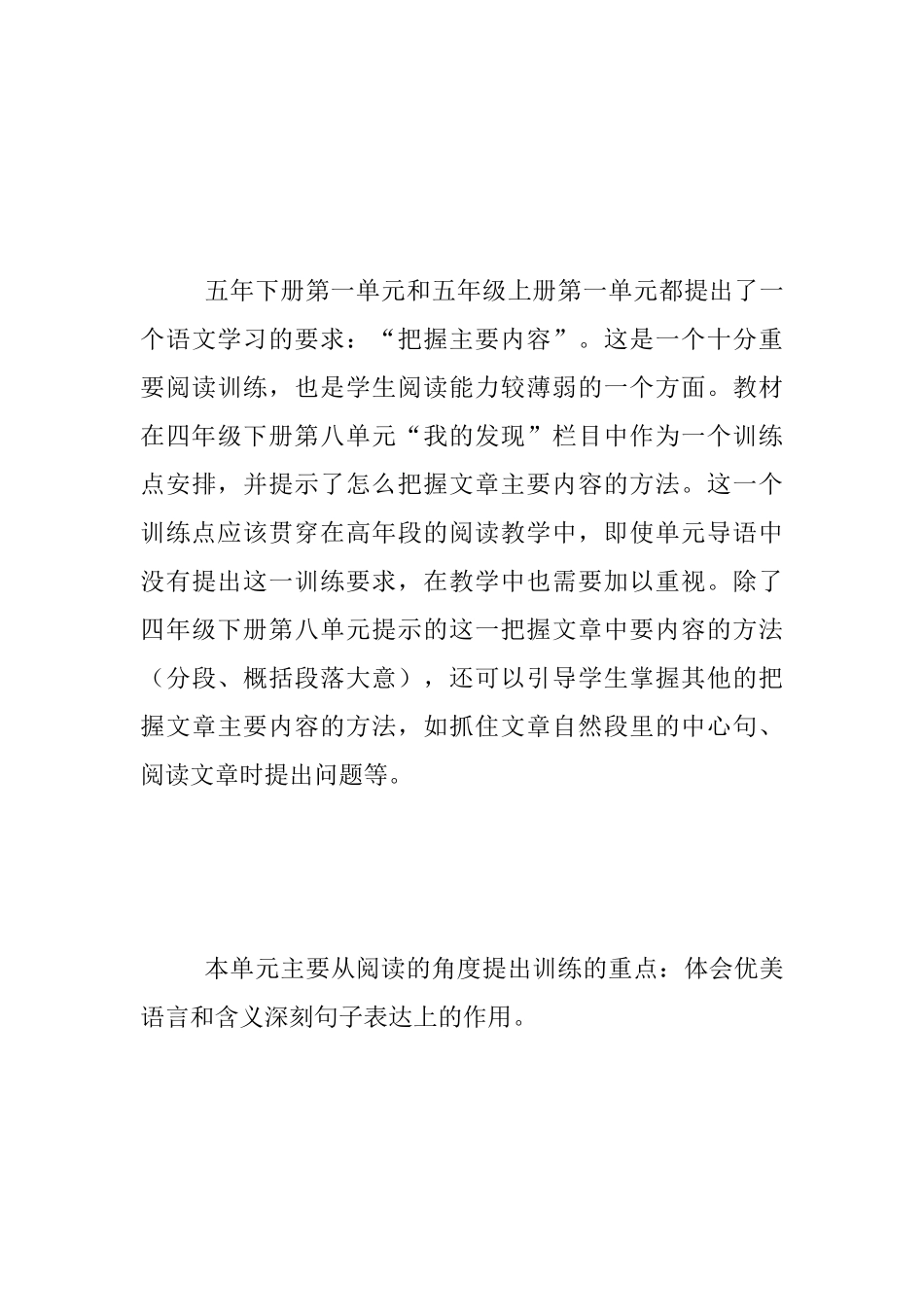 五下第一组走进西部教学建议_第3页