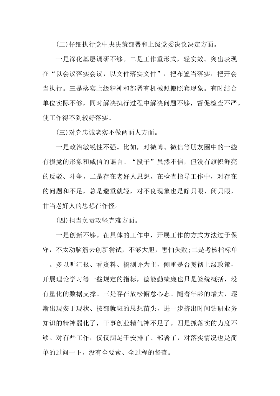 五个带头生活会对照材料借鉴_第2页