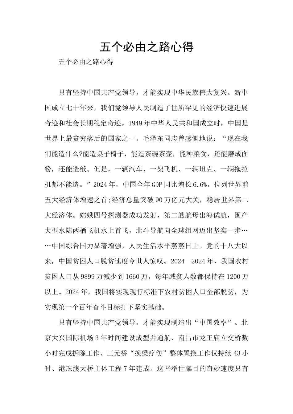 五个必由之路心得_第1页