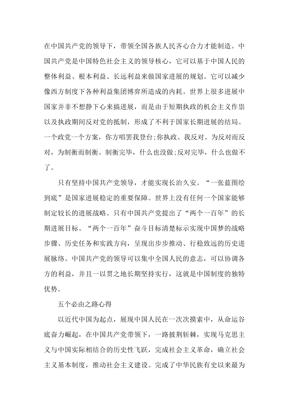 五个必由之路心得_第2页
