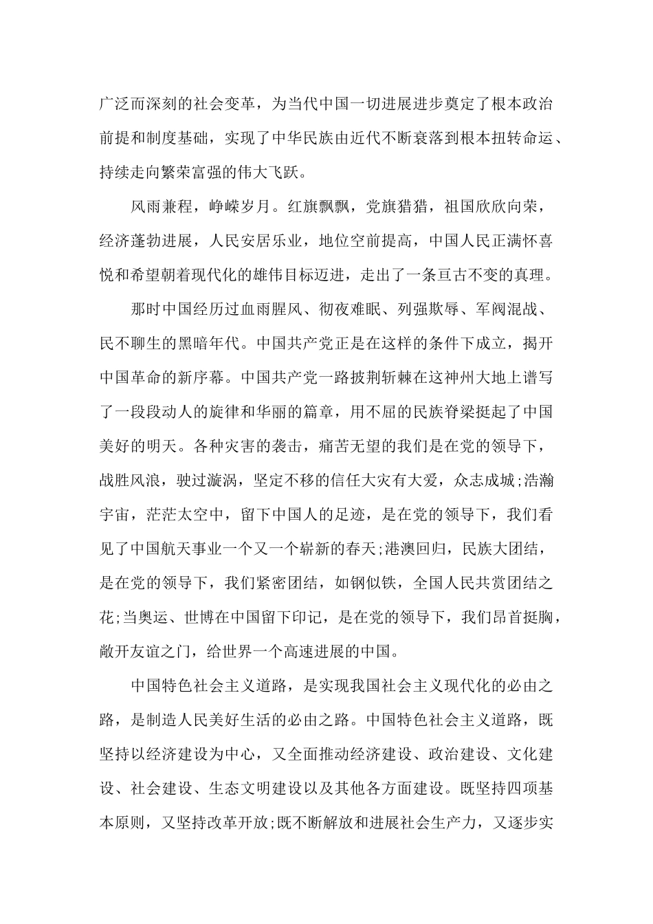 五个必由之路心得_第3页