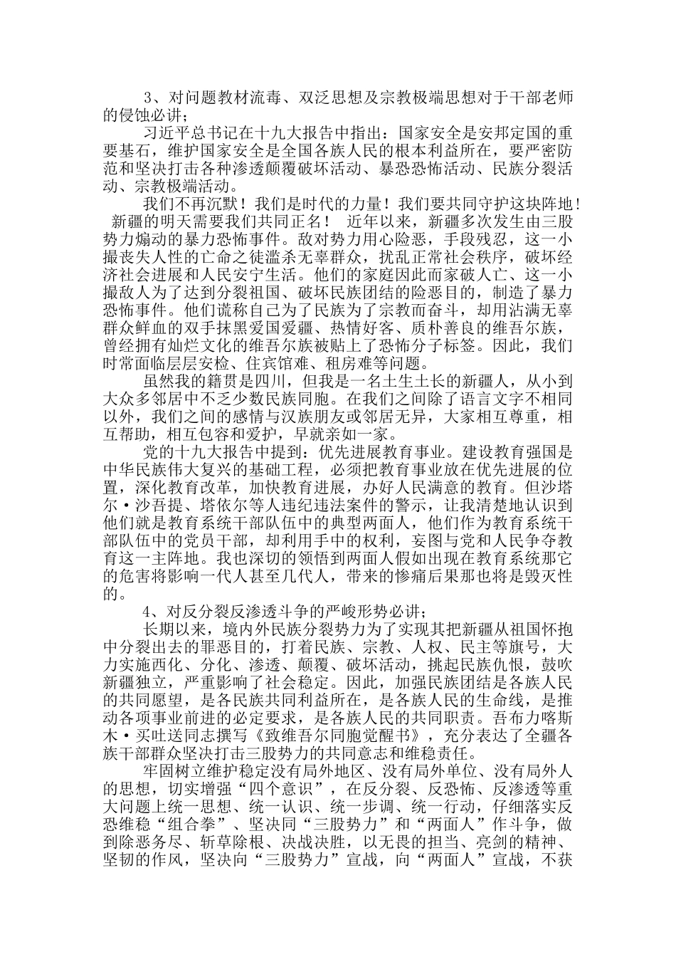 五个必讲发言稿_第2页