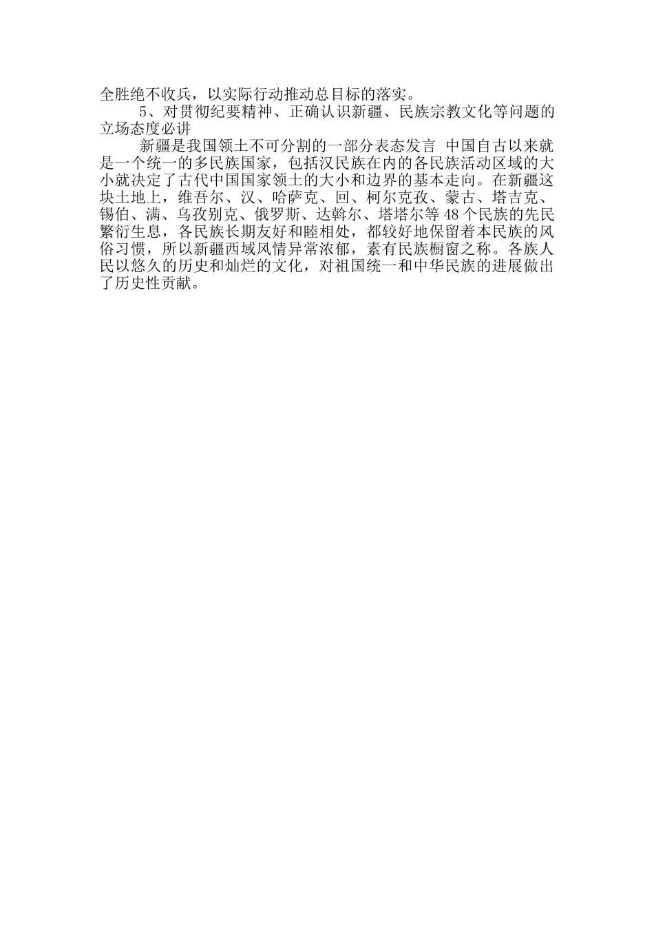 五个必讲发言稿_第3页