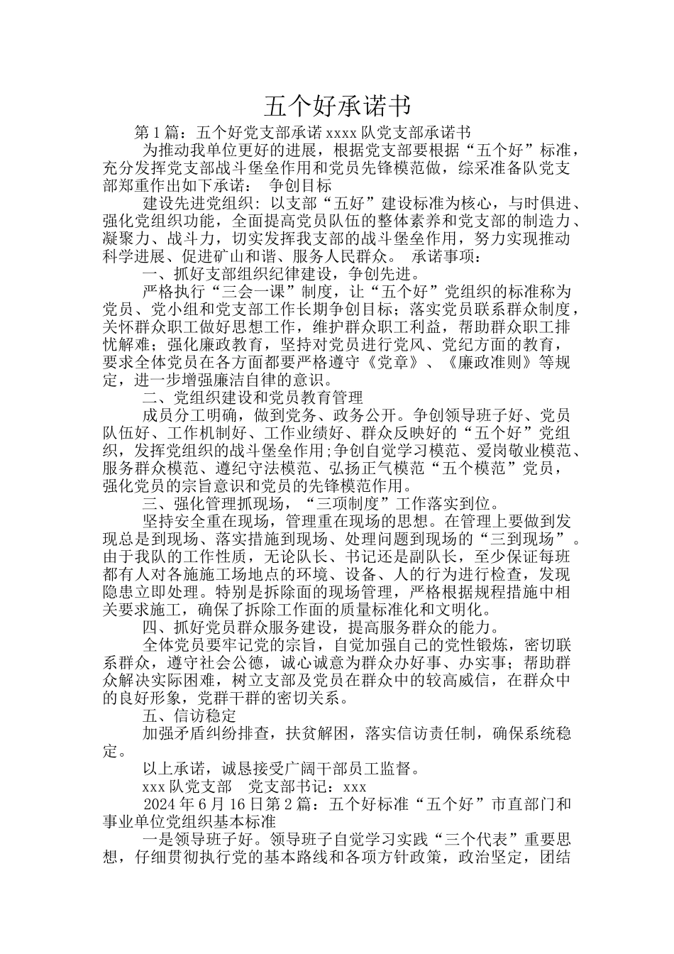 五个好承诺书_第1页