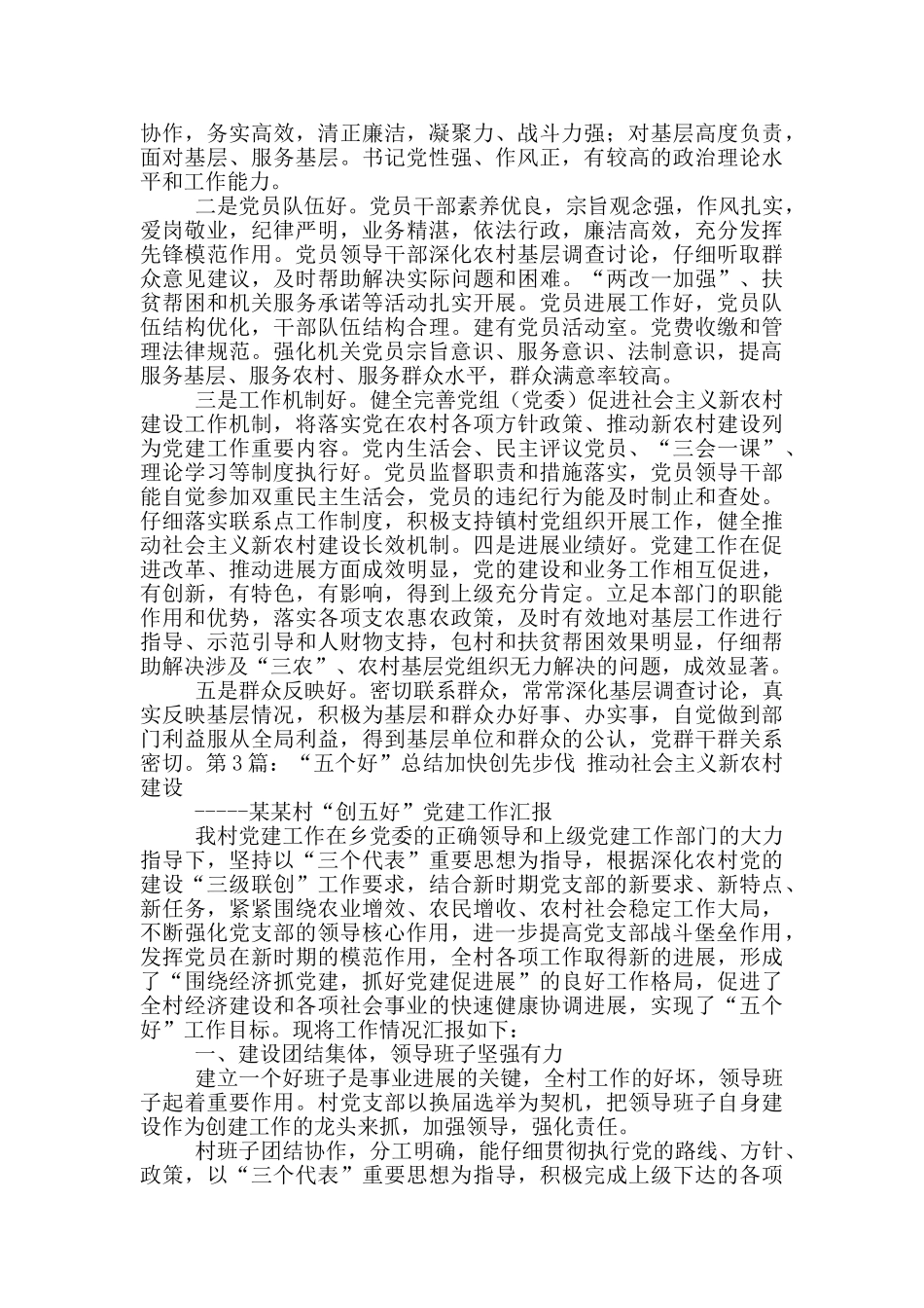 五个好承诺书_第2页