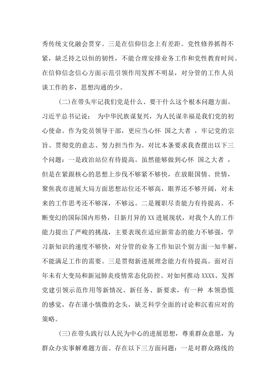 五个带头整改措施_第2页