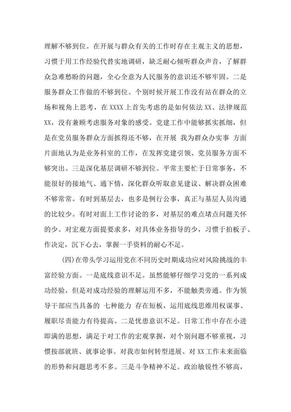 五个带头整改措施_第3页